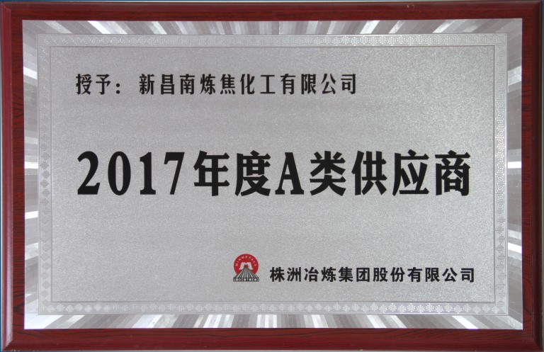 2017年度A類(lèi)供應(yīng)商.jpg